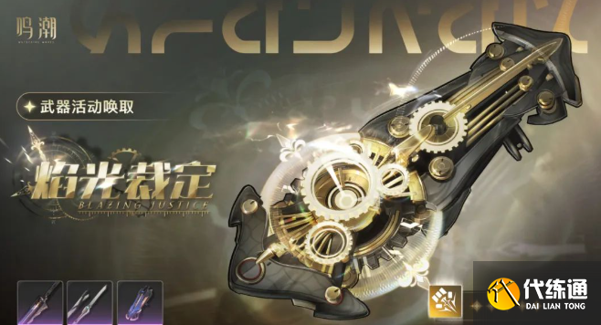 鸣潮尤诺武器选择推荐2