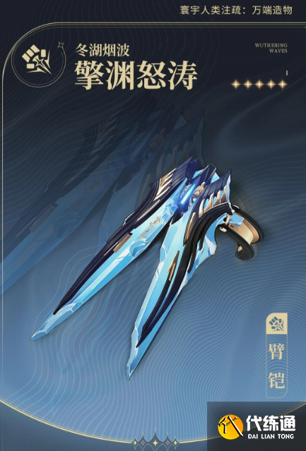 鸣潮尤诺武器选择推荐3