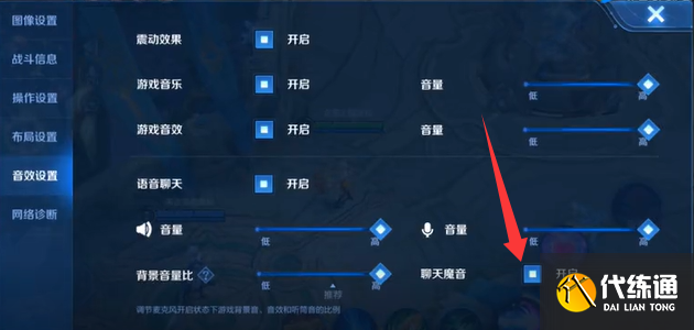 王者荣耀魔音开启方法1