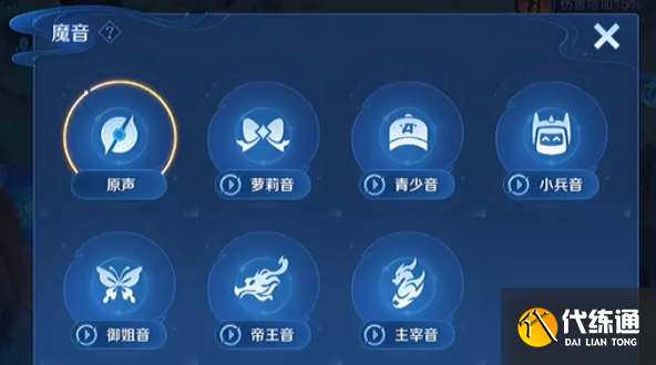 王者荣耀魔音开启方法3