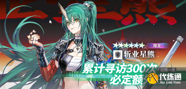 明日方舟限定斬業星熊抽取推薦