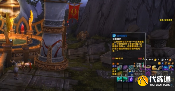 魔獸世界雷神島山澤儀式石獲取方法1 魔獸世界雷神島山澤儀式石獲取方法1