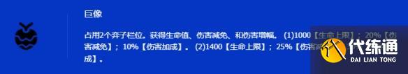 金鏟鏟之戰(zhàn)s15巨像果實(shí)幾階段刷新