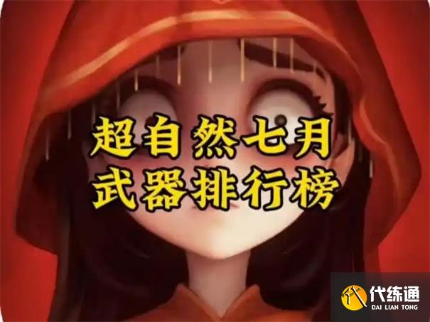 超自然行动组武器伤害排行