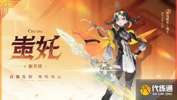 王者荣耀蚩奼怎么出装