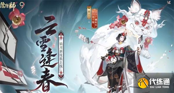 陰陽師貓川云雪逢春怎么獲得