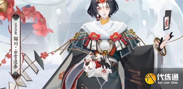 陰陽師貓川云雪逢春怎么獲得