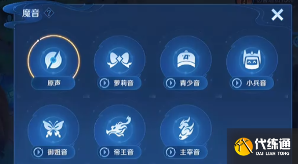 王者荣耀魔音功能使用教程2