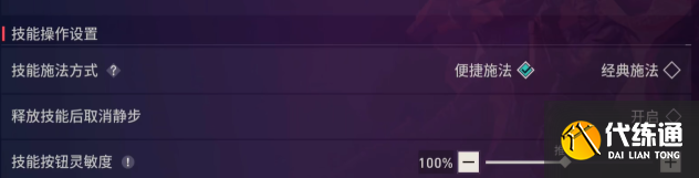 无畏契约源能行动键位调整方案分享1