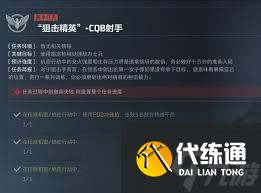 三角洲S5狙擊精英有哪些任務