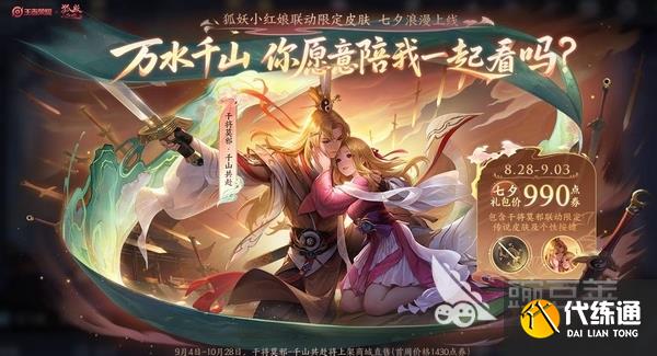 王者荣耀七夕皮肤2025展示 王者荣耀七夕节有哪些新皮肤