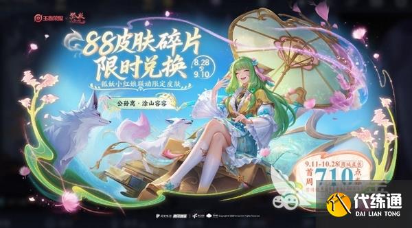 王者荣耀七夕皮肤2025展示 王者荣耀七夕节有哪些新皮肤