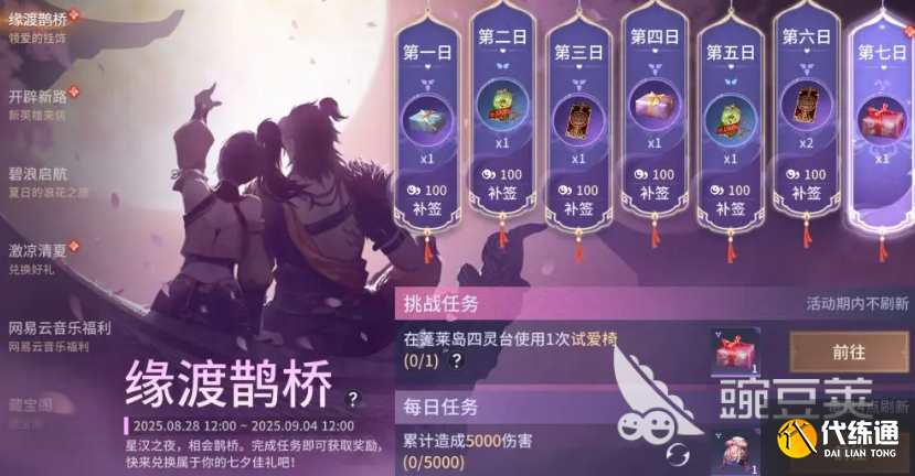 永劫无间手游七夕活动什么时候开启 永劫无间手游2025七夕活动介绍