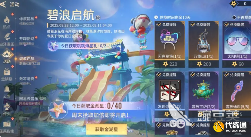 永劫无间手游七夕活动什么时候开启 永劫无间手游2025七夕活动介绍