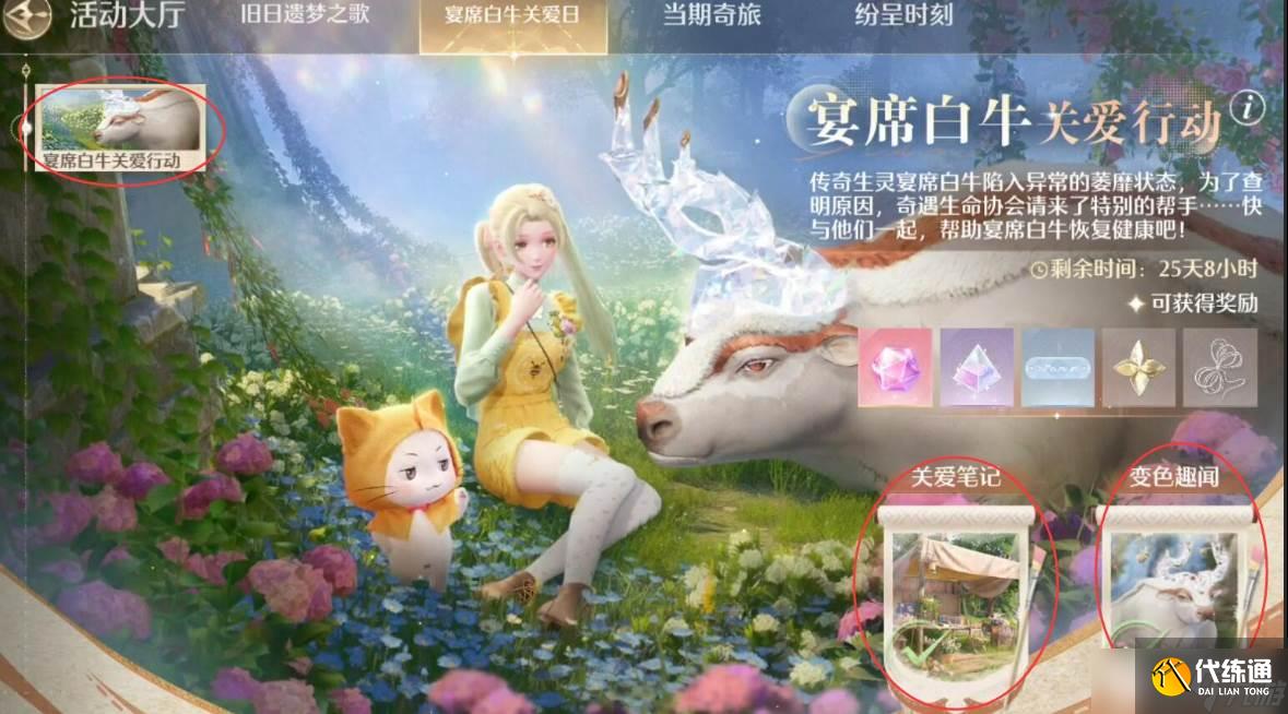 《无限暖暖》寻梦于迷途第二天