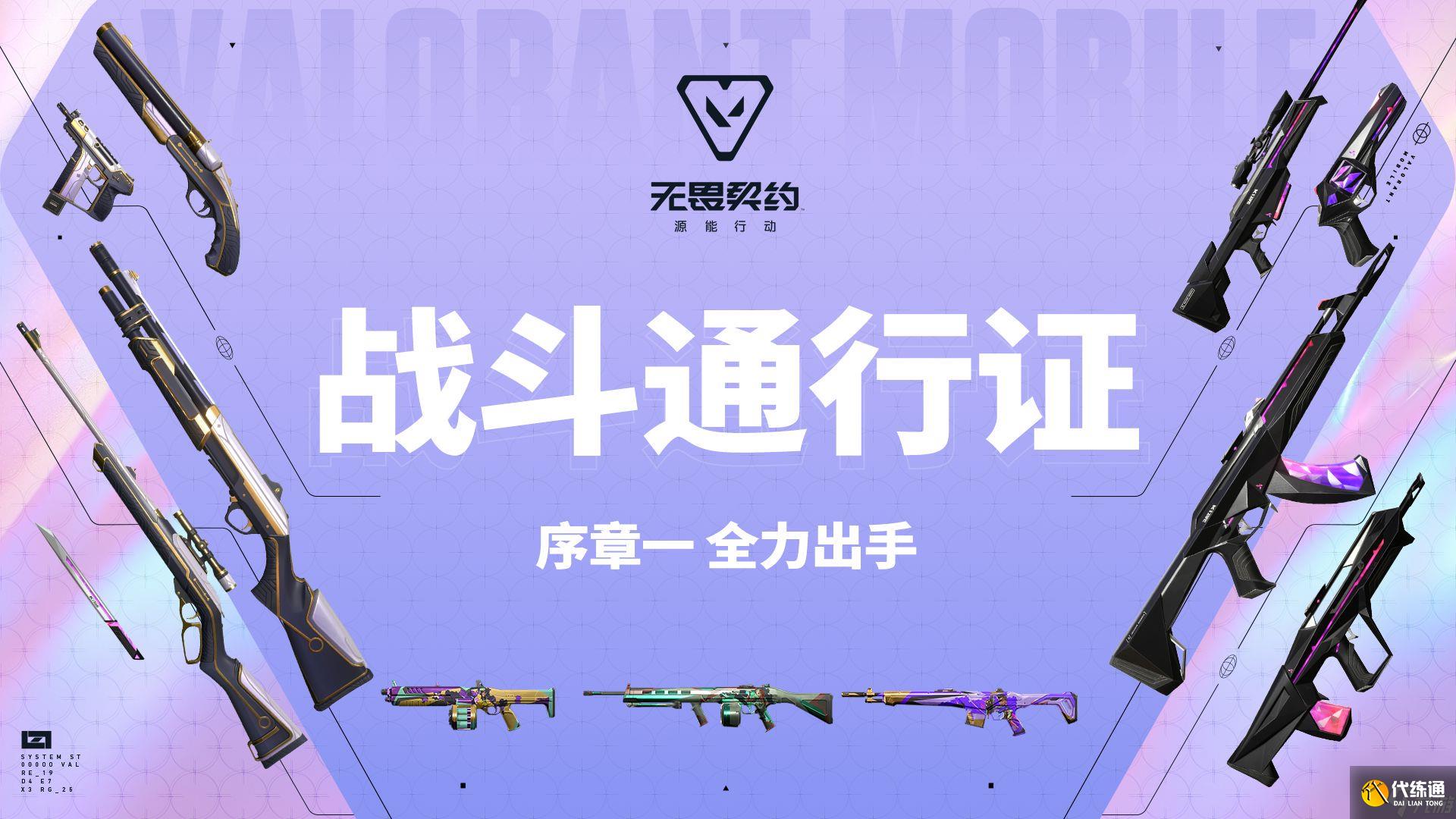 无畏契约手游抽皮肤套装 无畏契约手游抽皮肤套装怎么获得