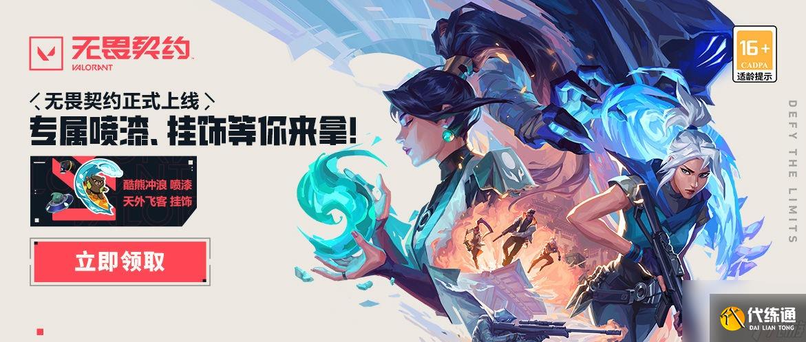 无畏契约手游抽皮肤套装 无畏契约手游抽皮肤套装怎么获得