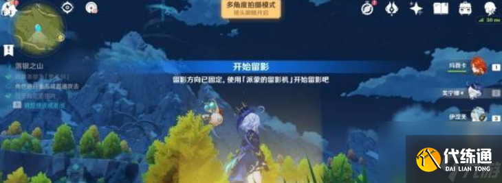 《原神》提瓦特憶畫雪幕前事第六天拍照地點(diǎn)