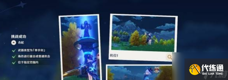 《原神》提瓦特憶畫雪幕前事第六天拍照地點(diǎn)