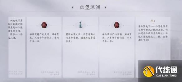 燕云十六聲欲望深淵任務怎么做