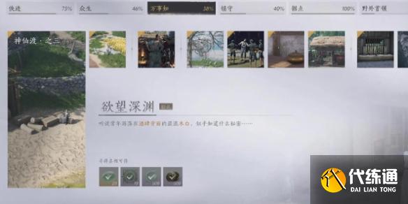 燕云十六聲欲望深淵任務怎么做 燕云十六聲欲望深淵任務怎么做