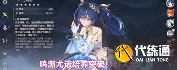 鸣潮尤诺培养突破材料有哪些