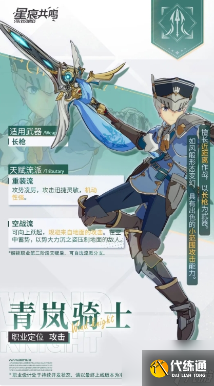 《星痕共鸣》青岚骑士天赋流派选择推荐