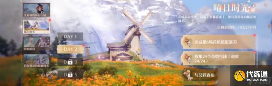 无限暖暖晴日时光第二天怎么玩