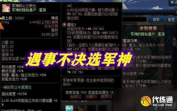 DNF刃影套装排名