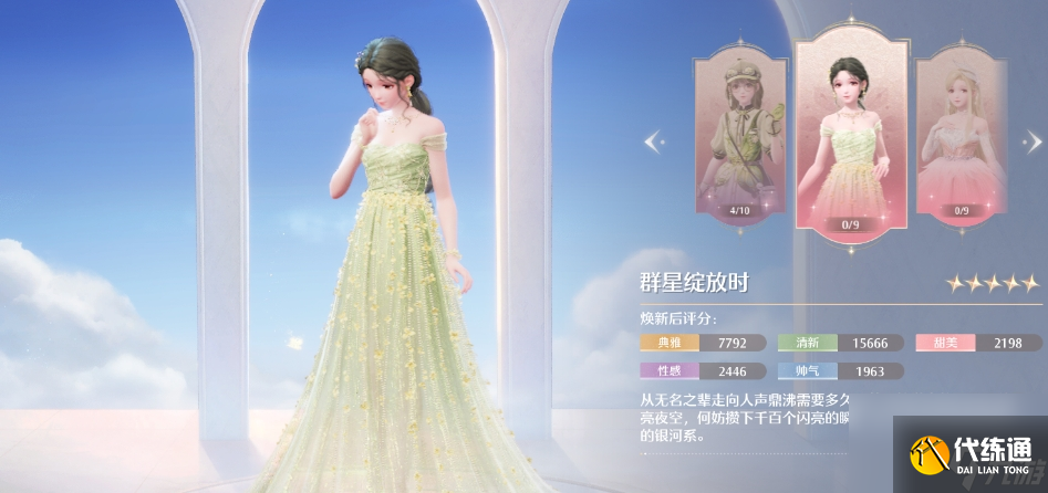 无限暖暖平民怎么打四大天王