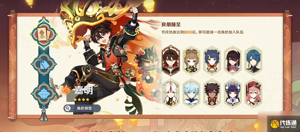 原神海燈節自選四星怎么選