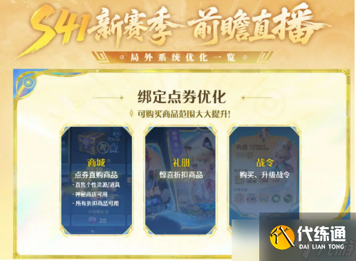 王者荣耀s41赛季在什么时候开始