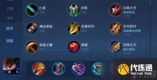 王者荣耀S29澜出装铭文搭配全攻略:最强搭配推荐与实战技巧