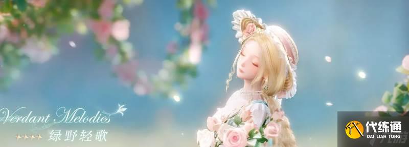 《无限暖暖》绿野轻歌时装