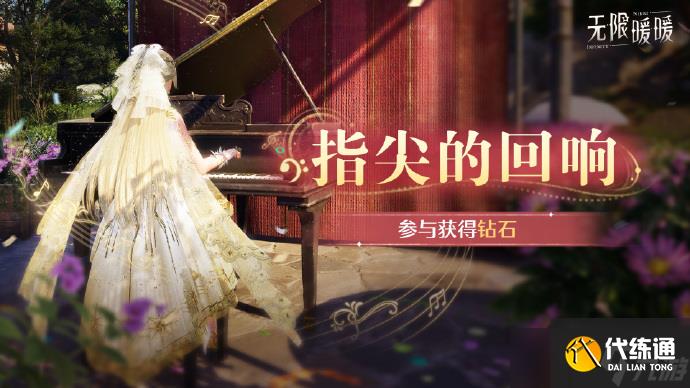 无限暖暖1.9版本活动大全 无限暖暖1.9版本活动活动有哪些