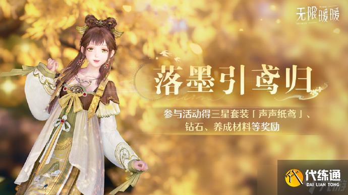 无限暖暖1.9版本活动大全 无限暖暖1.9版本活动活动有哪些