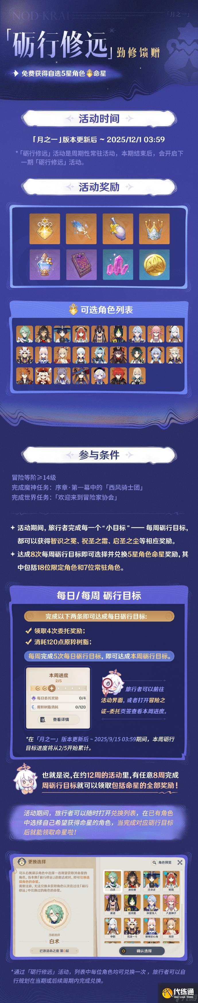 原神礪行修遠怎么玩 原神礪行修遠活動玩法一覽