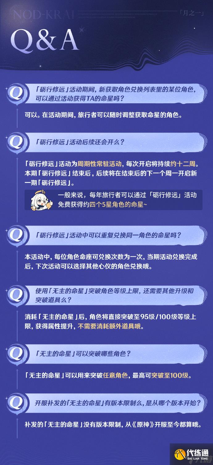 原神礪行修遠怎么玩 原神礪行修遠活動玩法一覽