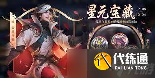 王者荣耀镜星传说皮肤价格是多少