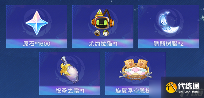 原神免費自選五星怎么獲得 原神免費自選五星獲取攻略