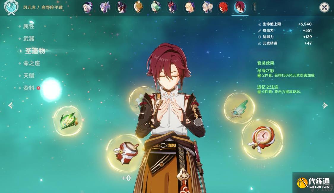 原神手游鹿野院平藏圣遺物選擇指南,帶你打出高傷害!