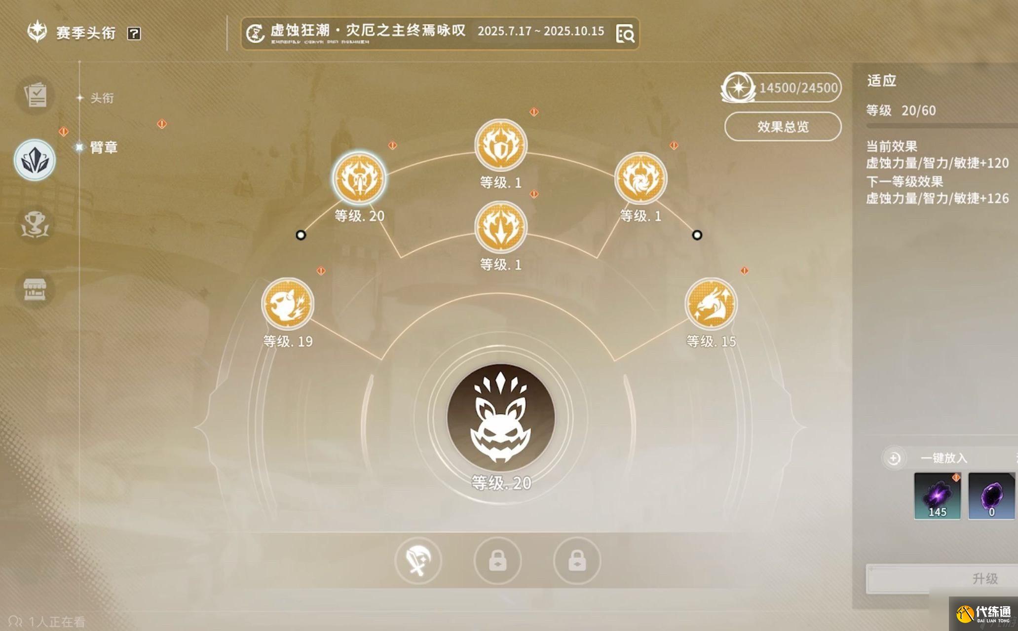 《星痕共鸣》臂章加点优先级建议