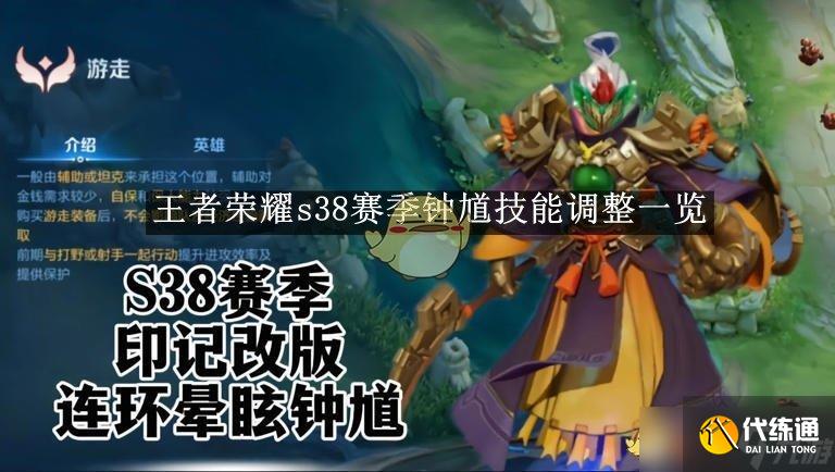 王者荣耀S38赛季钟馗技能调整深度解析:这些变化你了解多少?