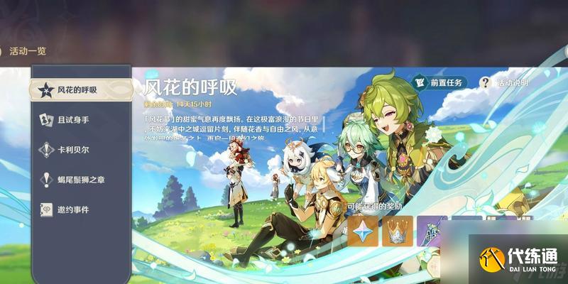 原神風(fēng)花節(jié)經(jīng)驗(yàn)書獲取攻略（快速升級）