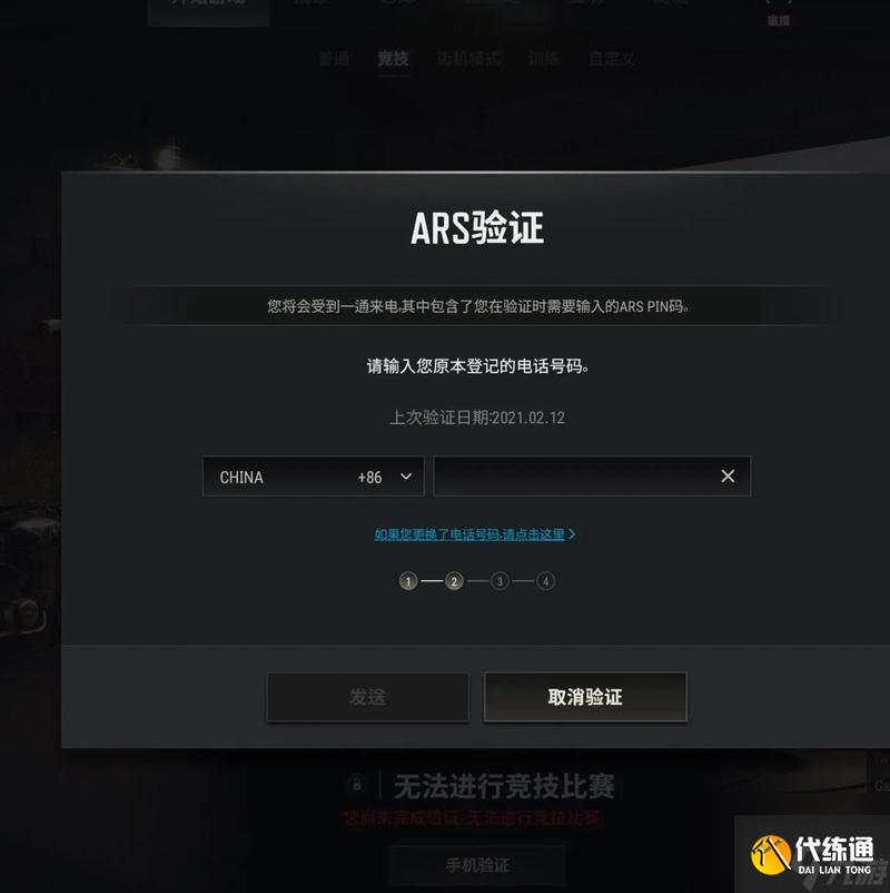 绝地求生换地方验证如何取消？取消验证的步骤是什么？