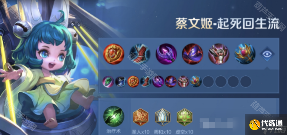 王者荣耀S39赛季蔡文姬反伤流出装与玩法全攻略
