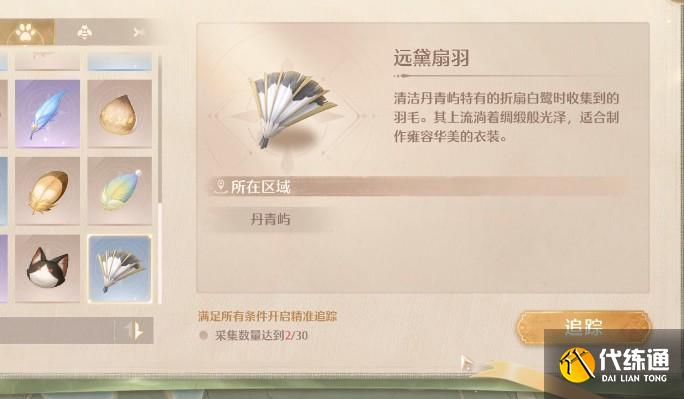 无限暖暖远黛扇羽怎么获得