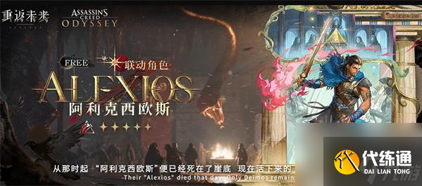 重返未來1999阿利克西歐斯如何獲得 重返未來1999阿利克西歐斯獲得方法