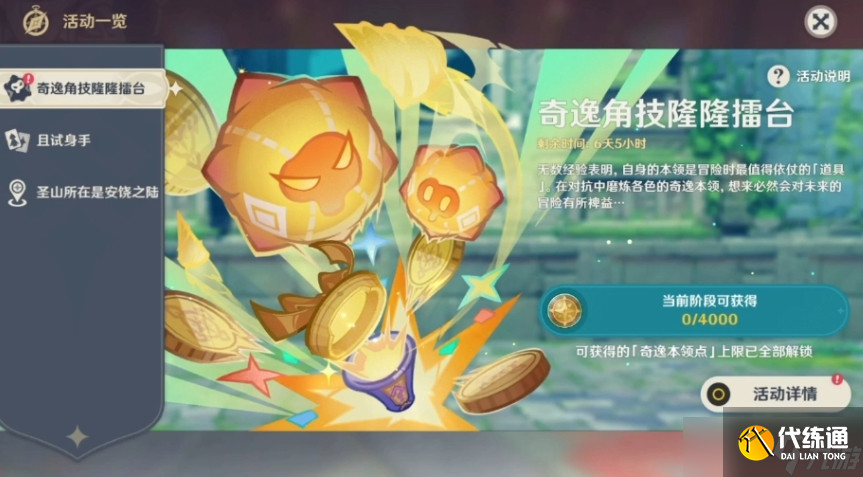 原神奇逸角技隆隆擂臺(tái)怎么完成