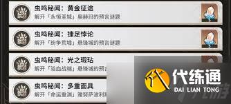 崩壞星穹鐵道蟲鳴秘聞光之瑕玷成就完成攻略